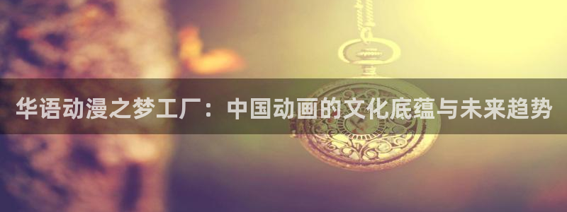 美狮贵宾会网页登陆