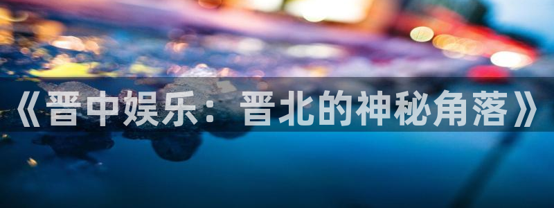 美狮贵宾会0924455